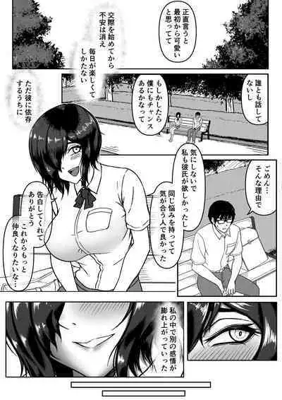 Inran Kanojo =InChara dakedo Inran na Kanojo ga Netorareru made~