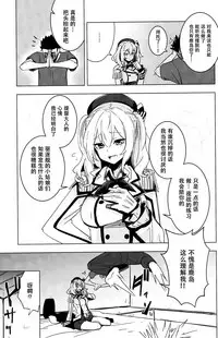 (C89) [Yaburi Dokoro (Hakano Shinshi)] Kashima-chan no Shojo o Ubatte Shiawase ni Suru Hanashi (Kantai Collection -KanColle-) [Chinese] [脸肿汉化组]