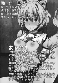 (Reitaisai 10) [Nipple Mokuba (Parabola)] Uwasa no Momiji Gari (Touhou Project) [English] [CGrascal]