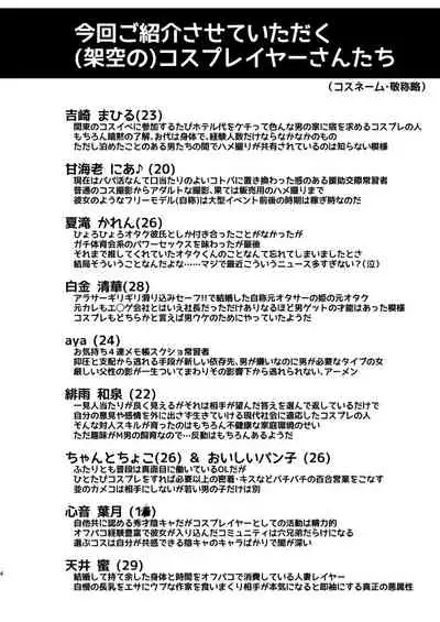 Q. Itsumo Cosplay Shite Ecchi Shiterun desu ka?