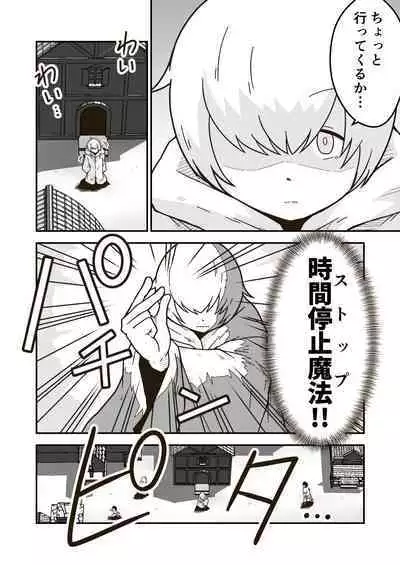 Jikan teishi mahō o kiwameta ore wa, meikai no shihai-sha o taoshite sekai o sukutta ken