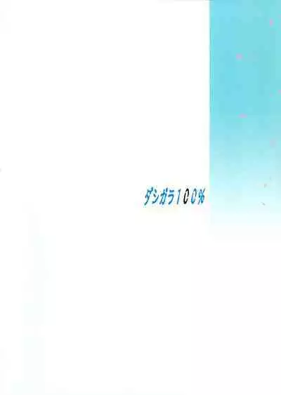 (C97) [Dashigara 100% (Minpei Ichigo)] Oonami ni Norou! (ONE PIECE) [Colorized]