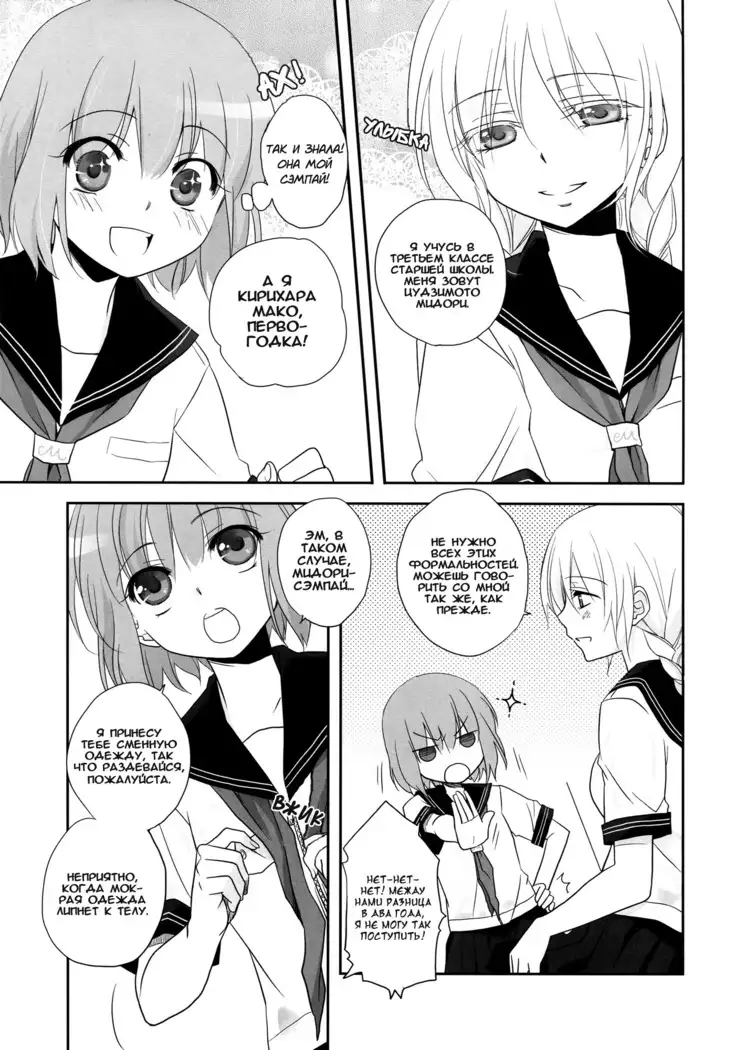 Toriame | A Passing Shower