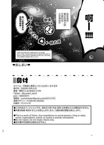 Hakari to Karane to IchaLove H suru HON