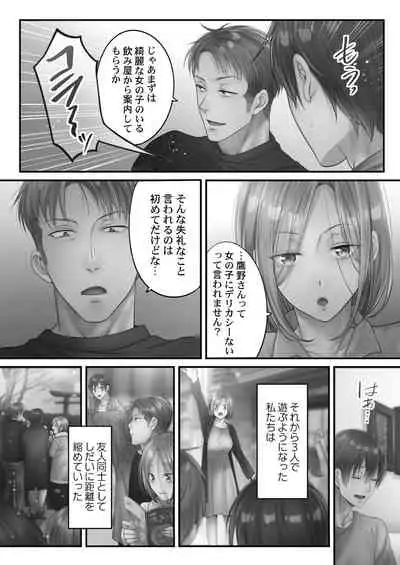 [FFC] Netori Esthe de, Konya, Tsuma ga.... Amashizukuhen [Digital]