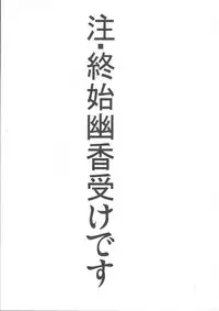 (Reitaisai 3) [Tohonifun (Chado)] Yukari x Yuuka (Touhou Project)