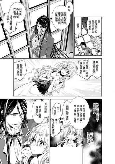 [Otoguro Yu, Nanzaki Kirin, Yoshizaki Yasumi] Cinderella ni wa Narimasen! Mob Chara Hime wa Midara na Akuma ni Miirarete 1-2 [Chinese] [莉赛特汉化组]