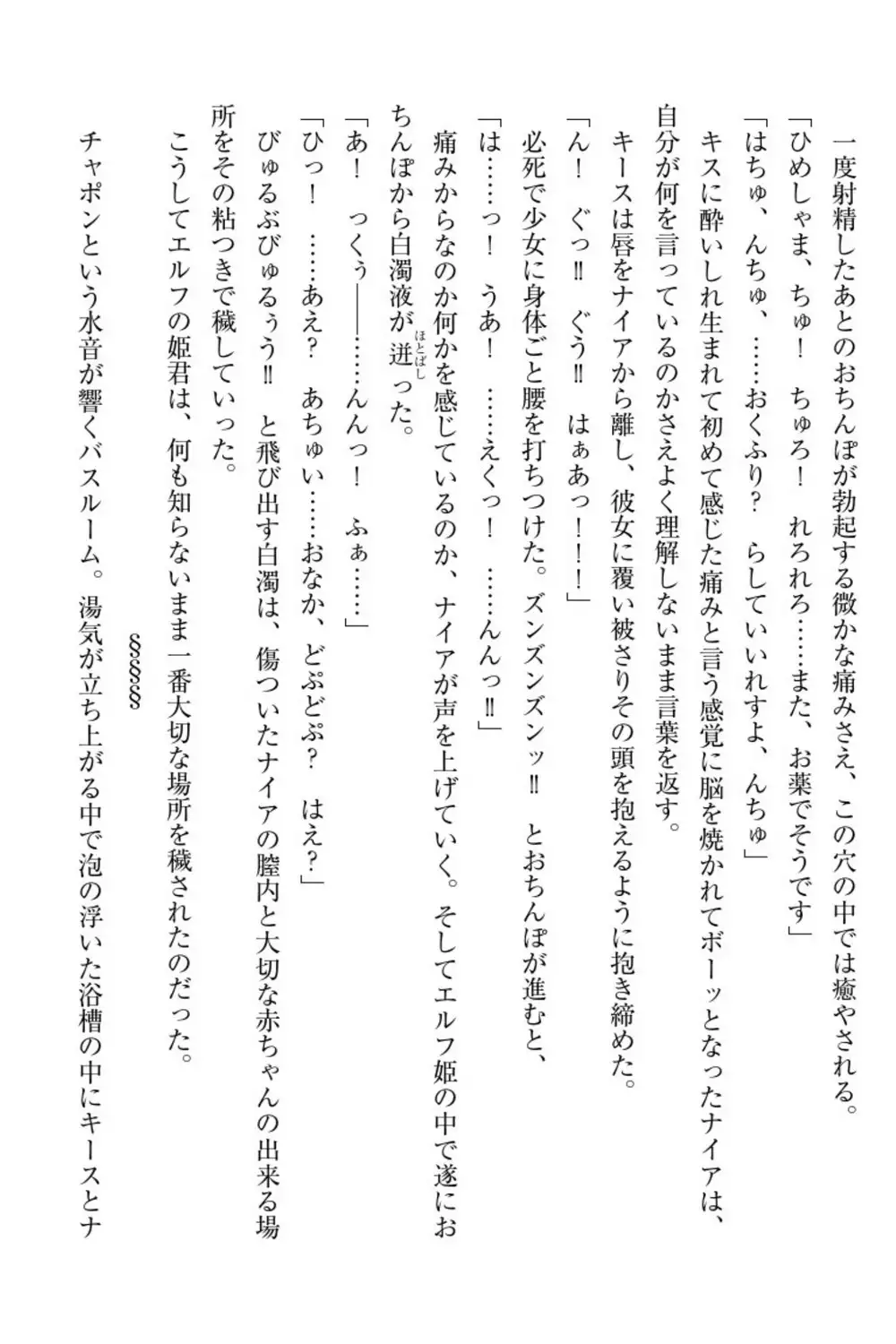 Elf no Kuni no Kyuutei Madoushi ni Nareta no de Hime-sama ni Seiteki na Itazura o Shite Mita