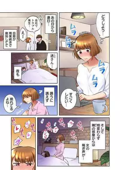 Rinshin wa Do S na Moto Kare Otto wo Aishiteru no ni, Uzuku Karada o Saikaihatsusarete 2