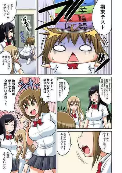 Classmate to Ecchi Jugyou Season one