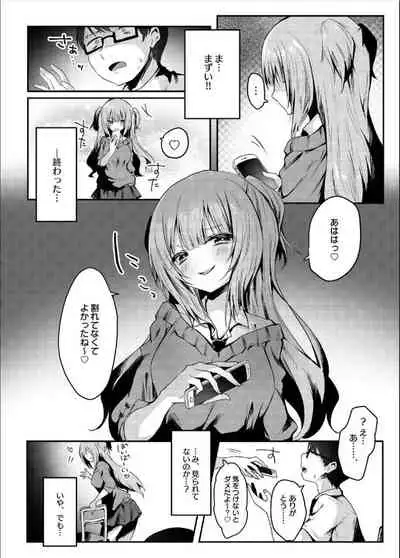 Majime na Kanojo ga Iru Boku ga, Bitch Kyonyuu no Classmate ni Gyaku NTR Sareru Hanashi