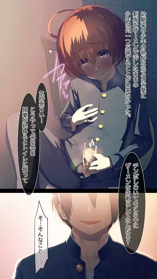 Mesu-ka Chuudoku ~Osananajimi ni Kusuri o Ataerare Midara na Mesu ni Ochiteyuku Shounen~