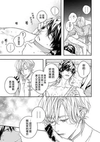 [Seina Anji] World's End Blue Bird | 末世青鸟 Ch. 4-7 [Chinese] [Digital]