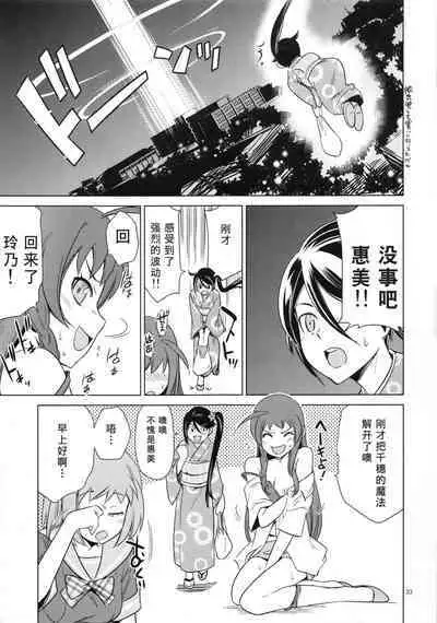 (C84) [Saito-Penguin (Saito Sakae)] Aa Chii-chan-sama! (Hataraku Maou-sama!) [Chinese] [tentakuru个人汉化]