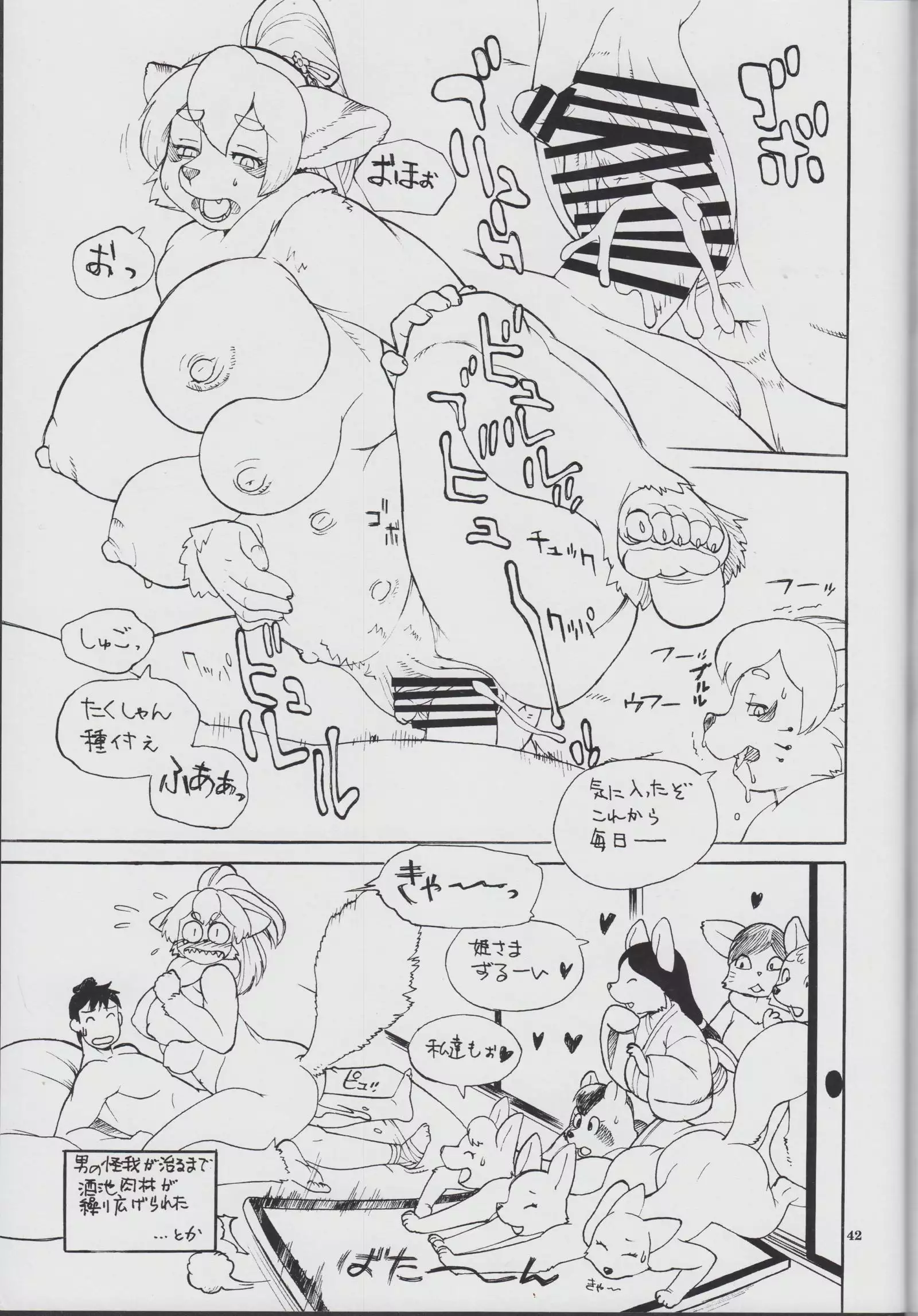 Kemono no Sho Nijuuni - Book of The Beast 23