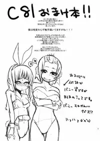 (C81) [dameningen+ (RIR)] C81 Omake Bon