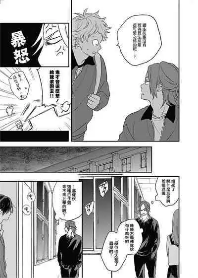 [Suzumaru Minta] Cupid ni Rakurai | 落雷击中丘比特 Ch. 8-10 [Chinese] [Digital]