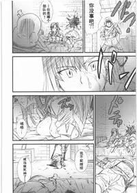 (C80) [Kacchuu Musume (Yumi Ichirou)] Himitsu no Joshou | The Secret Prologue (Senjou no Virelai -BATTLEFIELD VIRELAI-) (Valkyria Chronicles 3) [Chinese] [黑白灰汉化组]