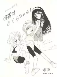 (C52) [Jushoku to Sono Ichimi (Various)] Sakura Janai Mon! Character Voice Nishihara Kumiko (Sakura Wars, Hyper Police, Card Captor Sakura)