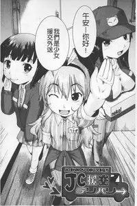 [Akishima Shun] JC ENCOUNT [Chinese]