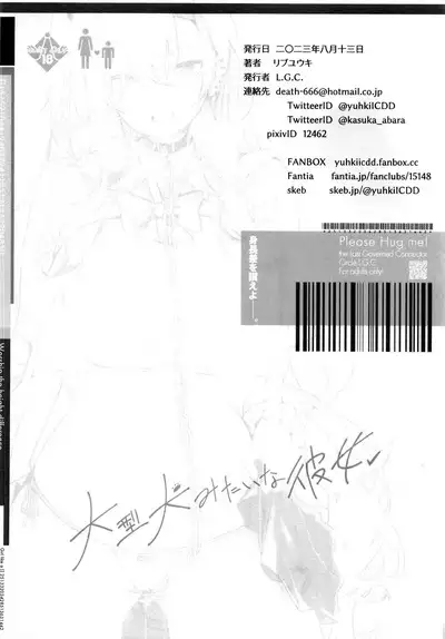 Ougata Inu Mitai na Kanojo | A Girlfriend That's Like a Large-Breed Dog