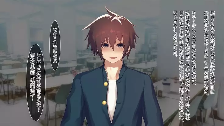 Mesu-ka Chuudoku ~Osananajimi ni Kusuri o Ataerare Midara na Mesu ni Ochiteyuku Shounen~