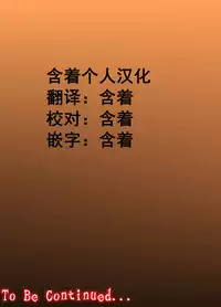 [Minazuki Mikka] Akumu 3 ~Bousou suru Bosei~ [Chinese] [含着个人汉化]