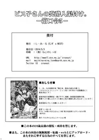 (Futaket 10) [C.R's NEST (C.R)] Bisko-san no Hakkou Nyuukyo-duke. - Kankourei 5 - (Kantai Collection -KanColle-)