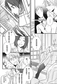 [LOVEPOTIONNO.9 (Ichinomiya Shihan)] Boku no Namae wa Kimi no Yoru (Axis Powers Hetalia) [Chinese]