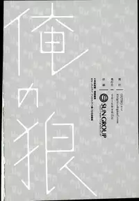 (Saikyou Kareshi 5) [OUTRO (Saku)] Ore no Ookami (Shingeki no Kyojin)