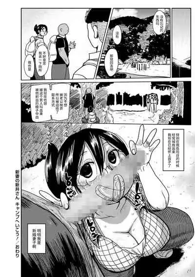 [Kiliu] Niizuma no Arai-san Camp e Ikou! (COMIC Masyo 2021-08) [Chinese] [不咕鸟汉化组] [Digital]
