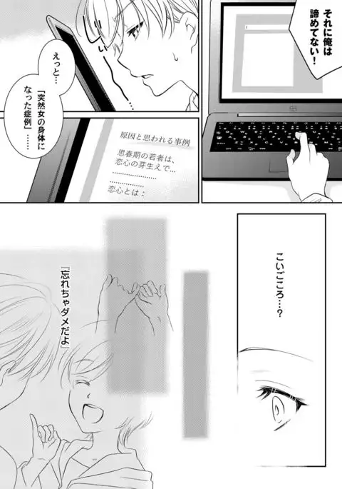 Koisuru Nyotaika Chuuihou-Onna no ko no karada de nuresugiyabai-! Chapter 2 ichiban no shinyuu no...hazu