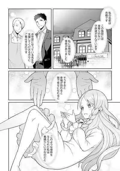 Tsukitei no Seijo Inmitsu no Utage 1