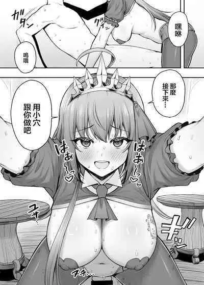 Pecorine no Beit-saki ni wa Ura Menu ga Arurashii