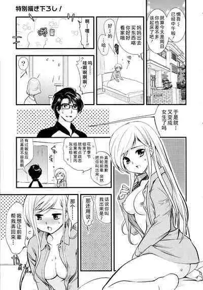 Maji Yabai! Onna ni Natta Ore no Oppai!