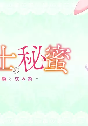 Hoikushi no Himitsu ~Yasashii Kao to Yoru no Kao~