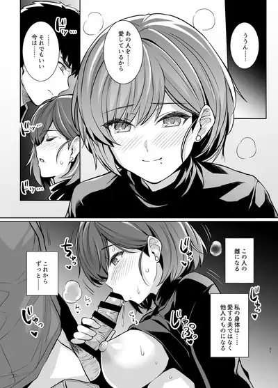 Tsuma ga Tanin no Mesu ni naru made Ura