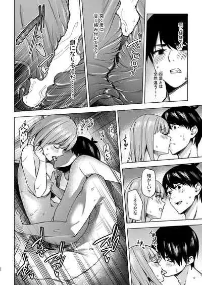 [Kogetsu Creation Center (Kogetsu)] Ichinen-go no itazura (Gotoubun no Hanayome) [Digital]