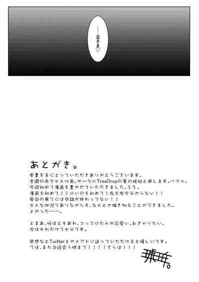 Boku no Juusha ga, Saikin Okashii.