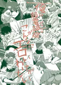 (C78) [Sibou Suitei Jikoku (Tehen)] Ore no Biribiri ga Konna ni Eroi wake ga nai (Toaru Majutsu no Index)