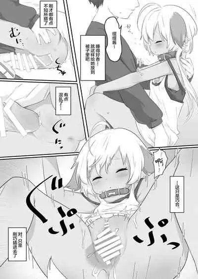 [Salmon Daisuki Club (Done)] Ne Tity-chan wa Choroi [Chinese] [绅士仓库汉化] [Digital]