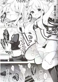 (Junction Box Nagoya 2) [Chocolate Synapse (Shika Yuno)] Boku no Kanojo wo Shoukai Shimasu (Hinabita)