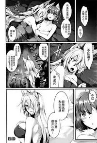 [Konshin] Kyubi-sama to Boku (COMIC Unreal 2016-06 Vol. 61) [Chinese] [驭灵师个人汉化]