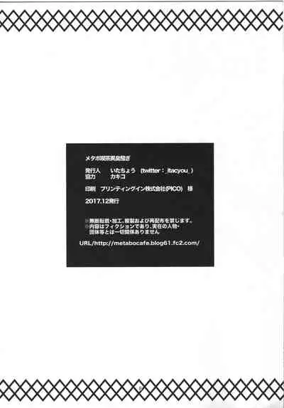 (C93) [Metabocafe Offensive Smell Uproar (Itachou)] C93 Omakebon (Mahou Shoujo Lyrical Nanoha)