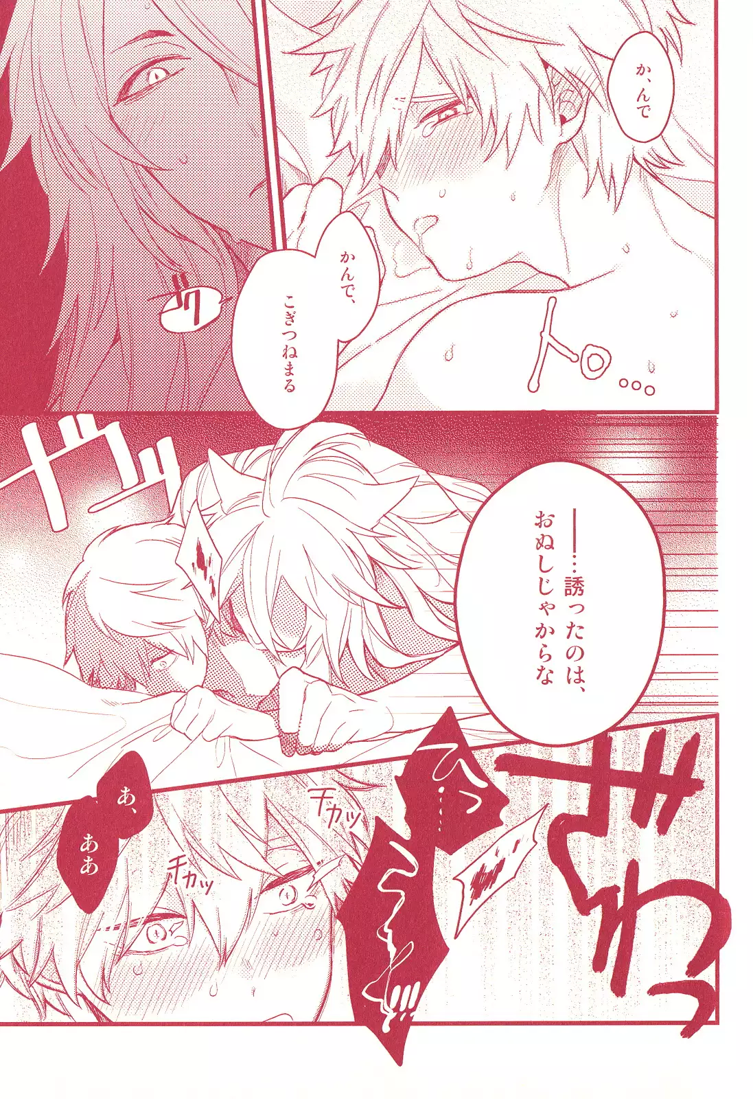 Bite me – Touken Ranbu dj