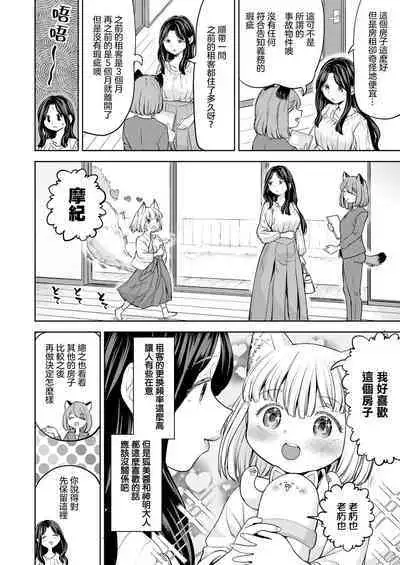 Makikomi Ch. 6 | 摩紀狐美 第6話