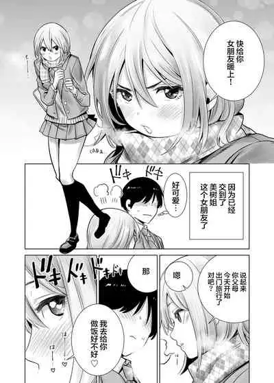 Hajimete Kanojo ga Dekita no ni... 2 - I got a girlfriend but... II