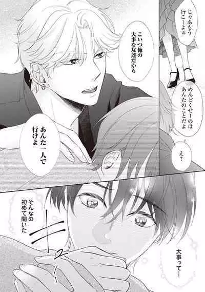 Fudanshi no Ore ga Youkya Osananajimi ni Semarareteru Ken