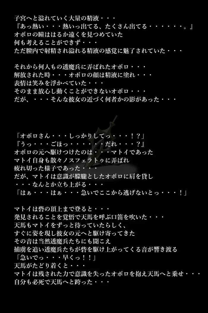 Touma no Megami-tachi