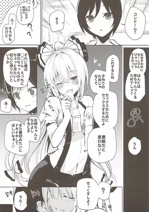 Mokou Onee-chan to Shota ga Ecchi Suru Hon 4